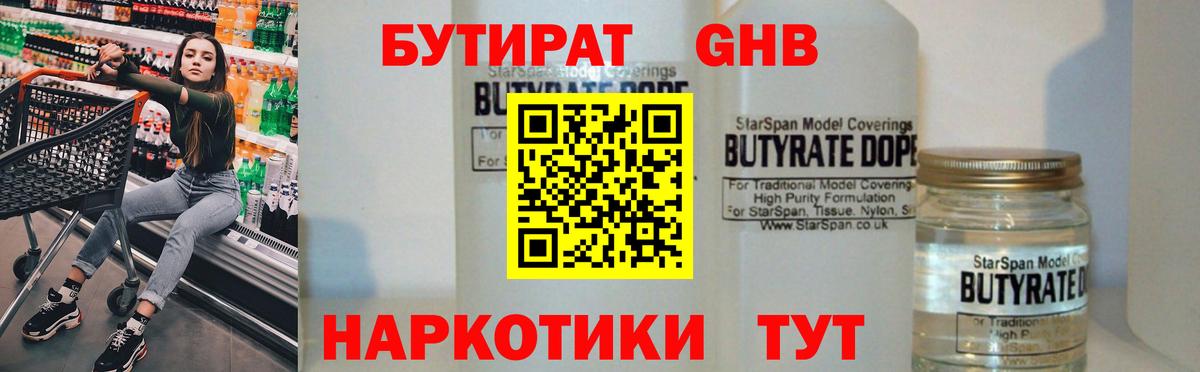 Бутират бутик Торжок