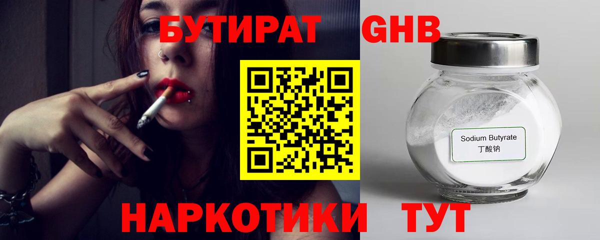 Торжок  Бутират GHB  Вход с VPN 