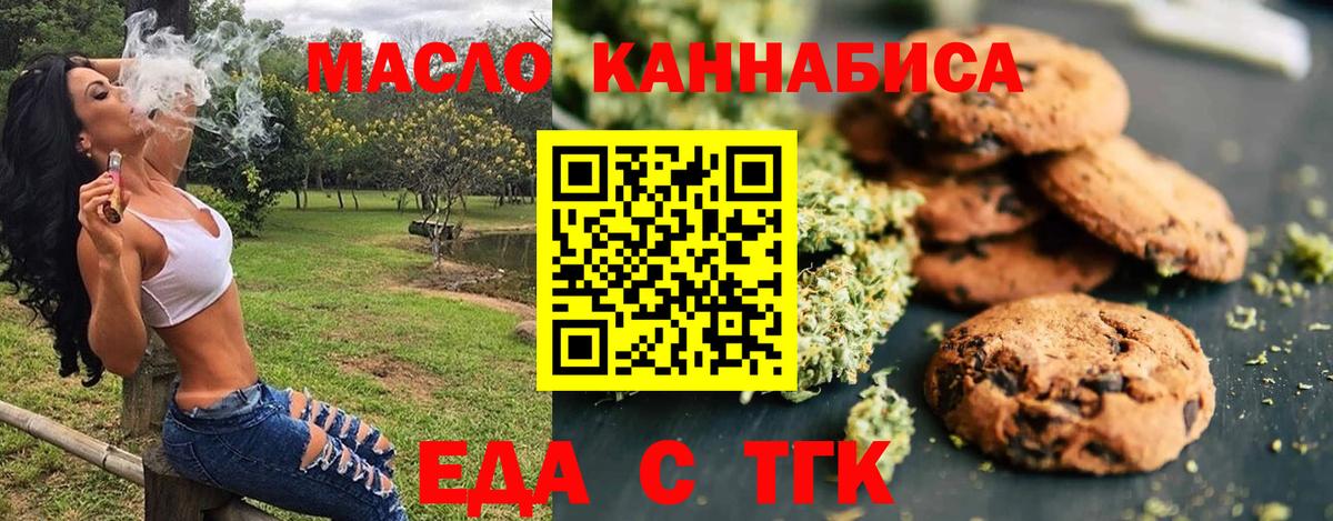 Торжок  Еда ТГК марихуана  Вход с VPN 