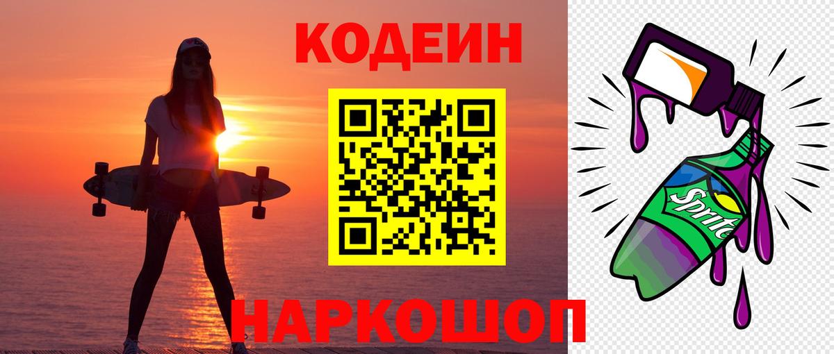 продажа наркотиков  Кодеин Purple Drank  Торжок  Вход с VPN  Кодеиновый сироп Lean Purple Drank 