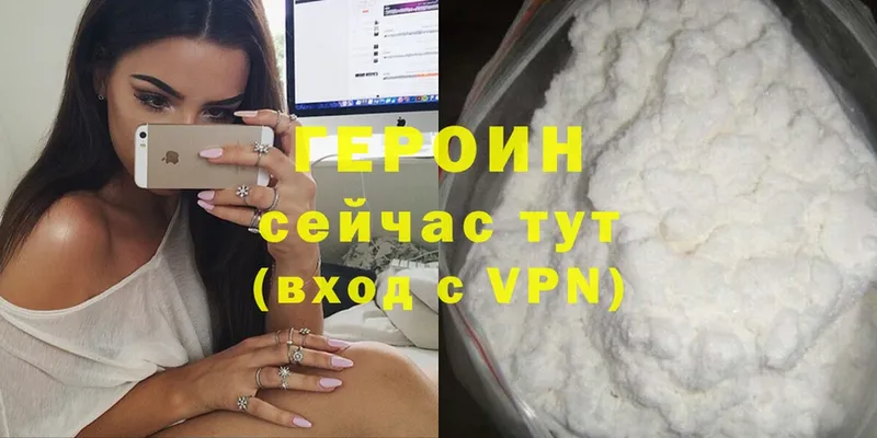 ГЕРОИН Heroin Торжок