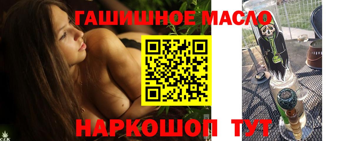 ТГК гашишное масло Торжок